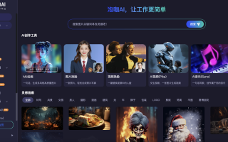 第1期神器推薦周報：尋光、泡咖AI、波波熊學伴、ChatExcel、藍耘…